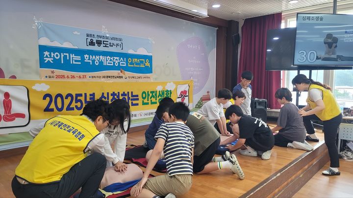 [안동=뉴시스] 26일 '찾아가는 안전체험 교육'이 울릉초등학교에서 진행되고 있다. (사진=경북교육청 제공) 2025.06.26. photo@newsis.com *재판매 및 DB 금지