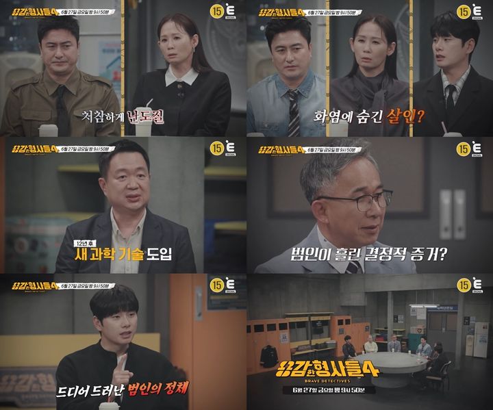 [서울=뉴시스] 티캐스트 E채널 예능 프로그램 '용감한 형사들4' (사진=E채널) 2025. 06. 26 *재판매 및 DB 금지