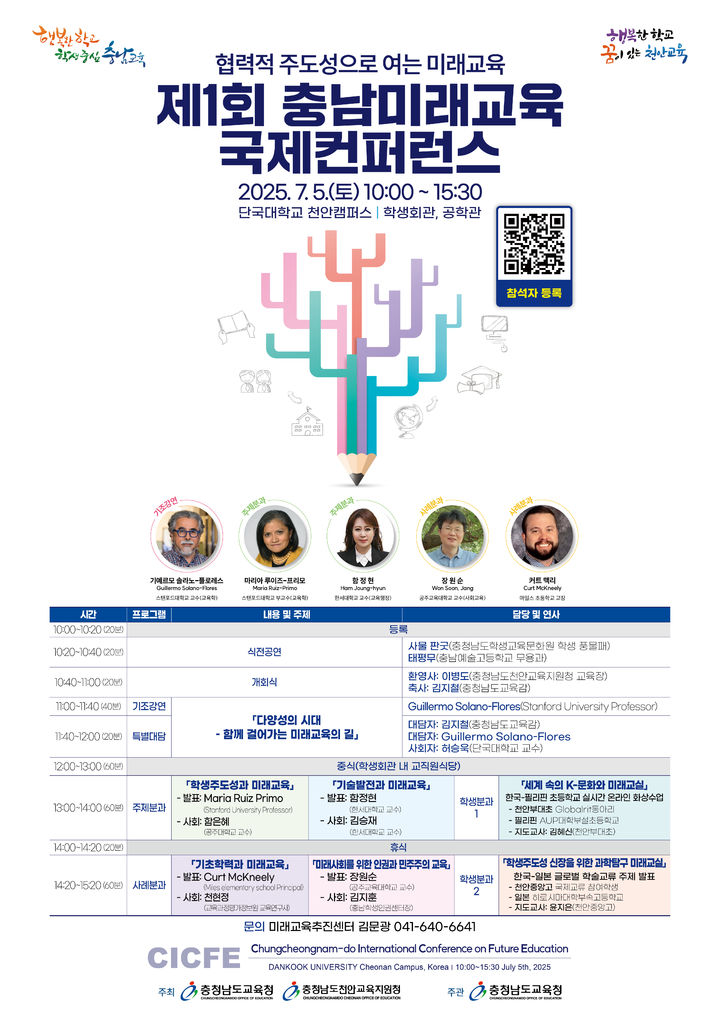 [홍성=뉴시스] 제1회 충남미래교육국제콘퍼런스 홍보포스터.&nbsp; *재판매 및 DB 금지