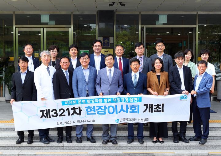 [울산=뉴시스] 근로복지공단은 25일 순천병원에서 산재환자 재활치료 등 치료환경 개선을 위한 현장이사회를 열었다. 박종길 이사장을 비롯한 관계자들이 기념촬영을 하고 있다. (사진=근로복지공단 제공) 2025.06.26. photo@newsis.com *재판매 및 DB 금지