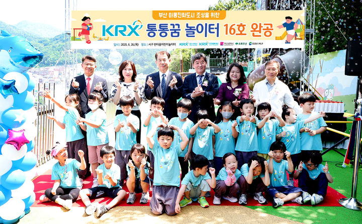 한국거래소, 부산 서구 KRX통통꿈놀이터 16호 완공식