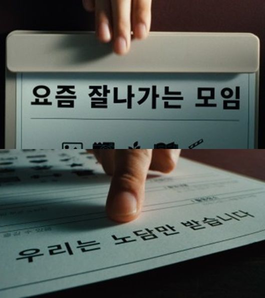 [세종=뉴시스] 노담소셜클럽 광고 영상(사진=한국건강증진개발원 제공) 2025.06.26. photo@newsis.com *재판매 및 DB 금지