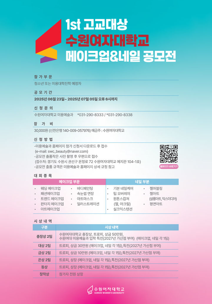 [수원=뉴시스] 홍보물. (사진=수원여대 제공) 2025.06.26. photo@newsis.com *재판매 및 DB 금지