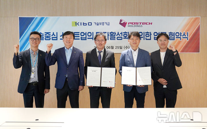 [서울=뉴시스] 이상창 기술보증기금(기보) 이사(가운데), 고병철 포스텍홀딩스 대표(오른쪽에서 두번째) 등 참석자들이 업무협약 후 기념촬영을 하고 있다. (사진= 기술보증기금 제공)