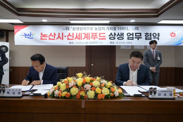 [논산=뉴시스]대전시는 26일 식품제조, 베이커리, 외식, 급식 등의 부문을 아우르는 종합식품기업이자 신세계그룹 계열사인 신세계푸드와 상생 업무 협약을 체결했다. 2025. 06. 26 photo@newsis.com *재판매 및 DB 금지