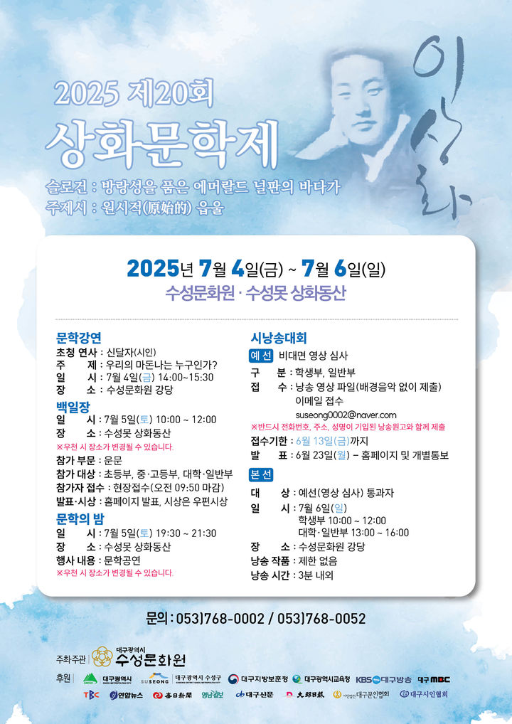 [대구=뉴시스] 대구시 수성구는 2025 제20회 상화문학제를 개최한다. (사진 = 대구시 수성구 제공) 2025.06.26. photo@newsis.com *재판매 및 DB 금지