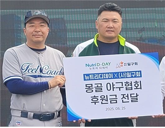 프로야구 OB모임인 일구회 이경필 감사가 몽골야구협회에 후원금을 전달했다. 2025.06.26. (사진=일구회 제공) *재판매 및 DB 금지