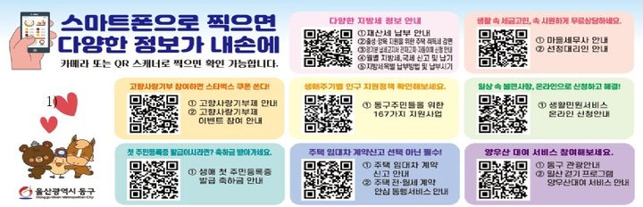 "구정소식 전달"…동구, 재산세고지서에 QR코드 삽입 등[울산소식]