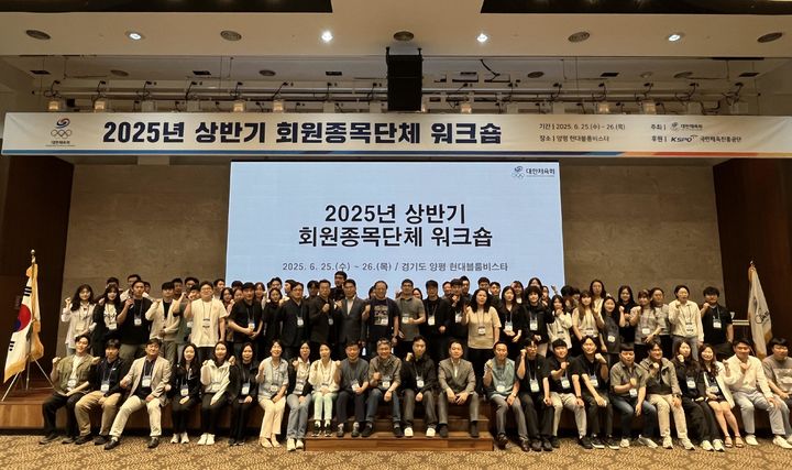 25일부터 26일까지 경기도 양평 현대블룸비스타에서 열린 '2025년 상반기 회원종목단체 워크숍'. 2025.06.26. (사진=대한체육회 제공) *재판매 및 DB 금지