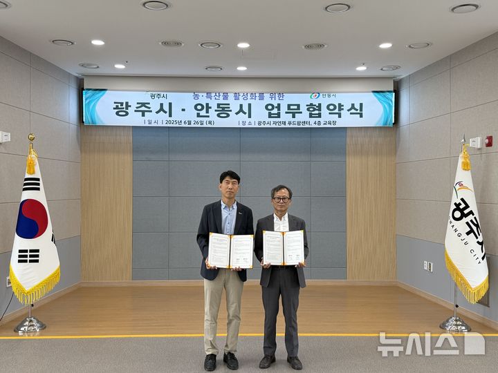 [경기광주=뉴시스] 경기 광주시가 경북 안동시와 농특산물 활성화를 위한 업무협약을 체결했다 (사진=광주시 제공) 2025.06.26.photo@newsis.com