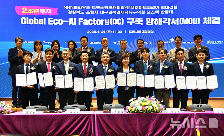 [포항=뉴시스] 송종욱 기자 = 경북 포항시가 26일 시청 대회의실에서 경북도, 국내외 AI 기업·투자사, 지역 대학 등이 참석한 가운데 '글로벌 AI 컴퓨팅센터 구축을 위한 투자양해각서(MOU)'를 체결했다. 사진은 투자양해각서를 체결하며 서영주(앞줄 왼쪽부터) 포스텍 AI연구원장, 김태희 현대건설 전무, 박성빈 트랜스링크캐피탈 대표, 김일만 포항시의회 의장, 장상길 포항시 부시장, 양금희 경북도 경제부지사, 김동훈 NHN클라우드 대표, 안현덕 텐서웨이브코리아 대표, 김병삼 대구경북경제자유구역청장, 김제호 한동대 산학협력단장이 관계자들과 기념 촬영하는 모습. (사진=포항시 제공) 2025.06.26. photo@newsis.com