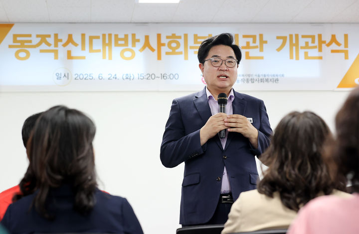 [서울=뉴시스] 지난 24일 박일하 동작구청장이 '동작신대방사회복지관 개관식'에 참석해 인사말을 하고 있다. 2025.06.26 (사진 제공=동작구청) photo@newsis.com *재판매 및 DB 금지