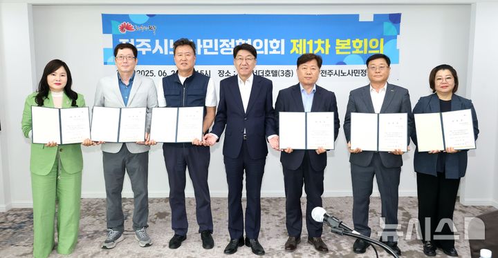 [전주=뉴시스]윤난슬 기자 = 전주시노사민정협의회는 26일 앰배서더 3층에서 '2025년 상반기 전주시 노사민정협의회 본회의'를 열고, 노동 존중 도시 실현과 지역산업단지 노동자 복지 향상을 위한 안건을 심의했다고 밝혔다. (사진=전주시 제공) 2025.06.26. photo@newsis.com