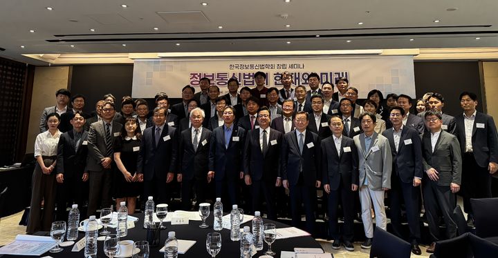 [서울=뉴시스] 한국정보통신법학회 창립 세미나가 26일 웨스틴조선호텔 서울에서 개최됐다. *재판매 및 DB 금지