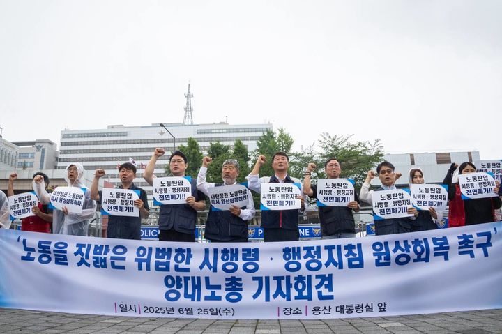 [서울=뉴시스] 전국민주노동조합총연맹(민주노총)과 한국노동조합총연맹(한국노총)이 지난 25일 서울 용산 대통령실 앞에서 노동조합 회계공시를 비롯한 윤석열 정부의 위법한 시행령·행정지침 원상복구 촉구 기자회견을 열고 있다. 2025.06.26. (사진=전국민주노동조합총연맹 제공) *재판매 및 DB 금지