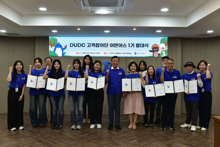 [대구=뉴시스]대구도개공 '2025 DUDC 고객참여단 어반어스 1기' 발대(사진=대구도개공 제공) photo@newsis.com *재판매 및 DB 금지