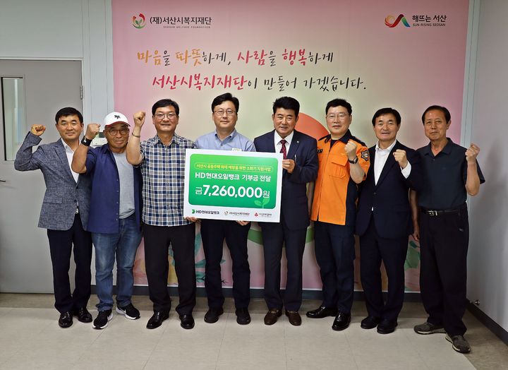 [서산=뉴시스] 김민태(왼쪽 4번째) HD현대오일뱅크 상무가 26일 서산시복지재단 사무실에서 장갑순(왼쪽 3번째) 이사장에게 지역 내 취약 계층 가구에 전할 소화기 구매지원금을 건넨 후 관계자들과 기념 사진을 찍고 있다. (사진=HD현대오일뱅크 제공) 2025.06.26. photo@newsis.com *재판매 및 DB 금지