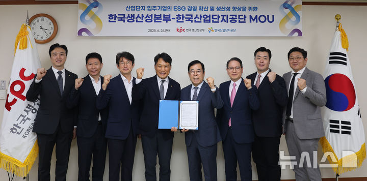 [세종=뉴시스]한국산업단지공단은 한국생산성본부와 26일 서울 종로구 한국생산성본부에서 산업단지 입주기업의 ESG 경영 확산과 생산성 향상을 위한 업무협약(MOU)을 체결했다.(사진=산단공 제공)