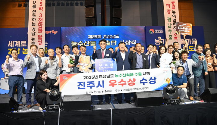 [진주=뉴시스] 경남 진주시는 26일 창원컨벤션센터에서 열린 제29회 경상남도 농수산물 수출탑 시상식에서 농수산물 수출 시책평가 '우수상'을 수상했다.. (사진=진주시 제공).2025.06.26.photo@newsis.com *재판매 및 DB 금지