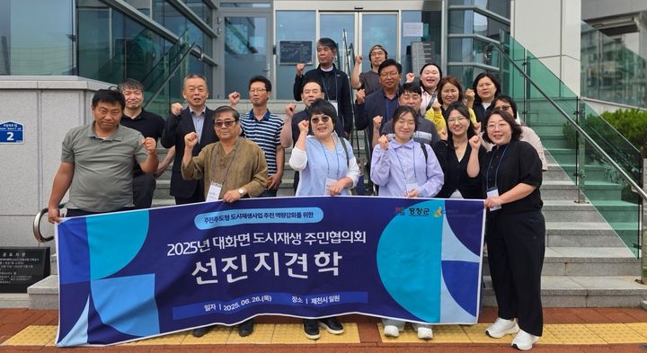 대화면 도시재생협의회 선진사례 벤치마킹. *재판매 및 DB 금지