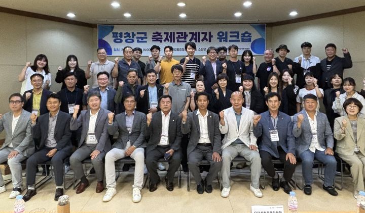 평창관광문화재단 축제관련 워크숍. *재판매 및 DB 금지