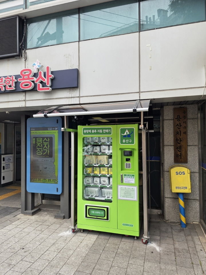 [서울=뉴시스] 용산2가동 주민센터 입구에 설치된 종량제봉투 자동판매기. 2025.06.26. (사진=용산구 제공) *재판매 및 DB 금지