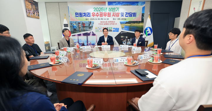 [고창=뉴시스] 26일 고창군이 신속하고 적극적인 민원처리로 민원서비스 향상에 기여한 우수공무원 10명을 선정·표창했다. 시상 후 심덕섭 군수가 우수공무원들과 간담회를 하고 있다. *재판매 및 DB 금지