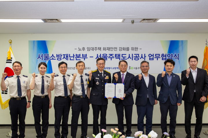 [서울=뉴시스] 노후 임대주택 화재안전 강화 업무협약식 사진. 2025.06.27. (사진=서울시 소방재난본부 제공) *재판매 및 DB 금지