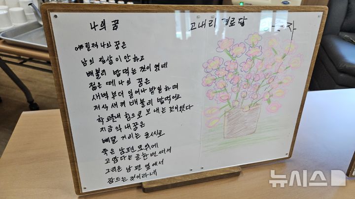 [제주=뉴시스] 우장호 기자 = 고내리 경로당 양준자 作 '나의 꿈' 모습. 2025.06.26. woo1223@newsis.com