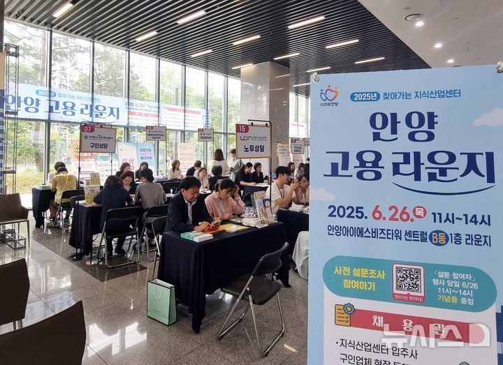 [안양=뉴시스] '찾아가는 지식산업센터 안양고용라운지' 운영 현장. (사진=안양시 제공).2025.06.26.photo@newsis.com