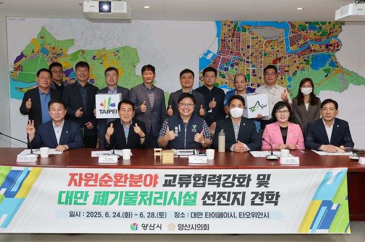 [양산=뉴시스] 양산시와 양산시의회가 자원순환 및 폐기물 처리 분야 선진사례 벤치마킹을 위해 대만 현지를 방문하고 있다. (사진=양산시 제공) 2025.06.26. photo@newsis.com *재판매 및 DB 금지