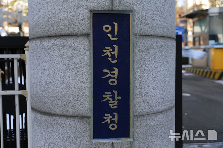 인천 지방의회 해외출장 항공료 '뻥튀기' 의혹…12명 입건