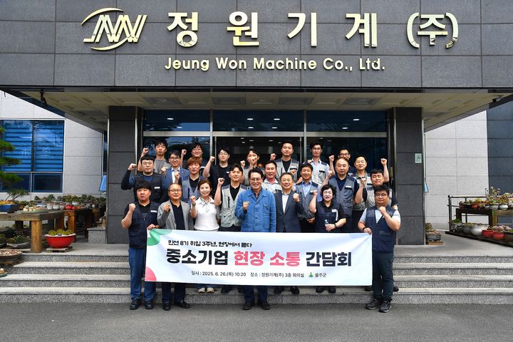 [울산=뉴시스] 울산 울주군이 26일 언양읍 반천산업단지에 위치한 정원기계에서 이순걸 울주군수와 정원기계 원경연 회장, 근로자 20여명이 참석한 가운데 중소기업 현장소통 간담회를 개최했다. (사진=울산 울주군 제공) 2025.06.26. photo@newsis.com *재판매 및 DB 금지