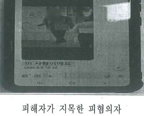 [뉴시스] 여성이 제보한 메시지. (출처=JTBC '사건반장') *재판매 및 DB 금지