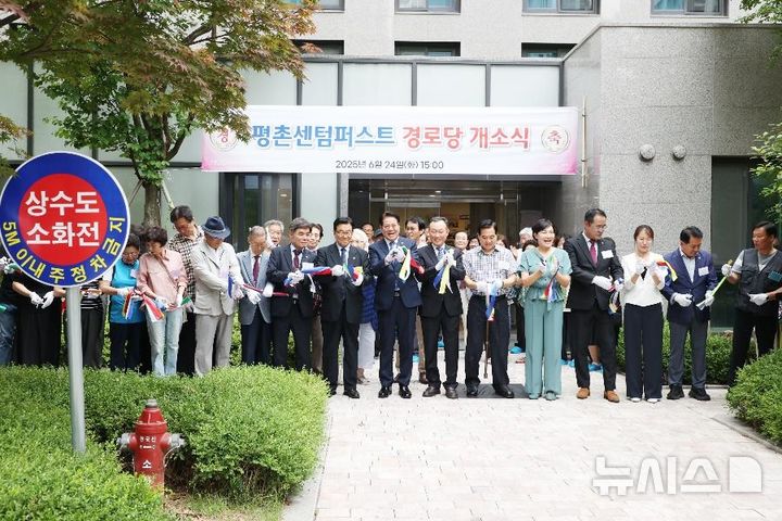 [안양=뉴시스] 경로당 개소식 참석자들이 기념 촬영을 하고 있다. (사진=안양시 제공). 2025.06.26.photo@newsis.com