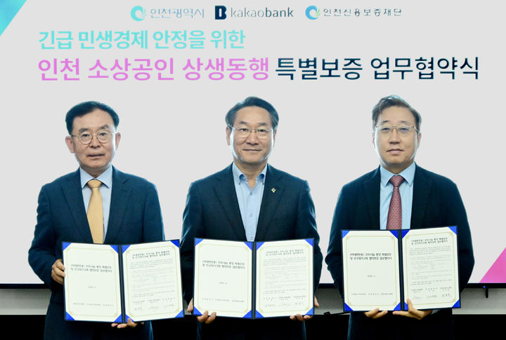 26일 카카오뱅크 윤호영 대표이사(오른쪽)가 인천시 부평구 소재 중견기업 '오디에이테크놀로지'에서 열린 '인천 소상공인 상생동행 특별보증 업무협약식'에서 유정복 인천시장(가운데)·전무수 인천신용보증재단 이사장(왼쪽)과 함께 기념 촬영을 하고 있다. (사진=카카오뱅크 제공) *재판매 및 DB 금지