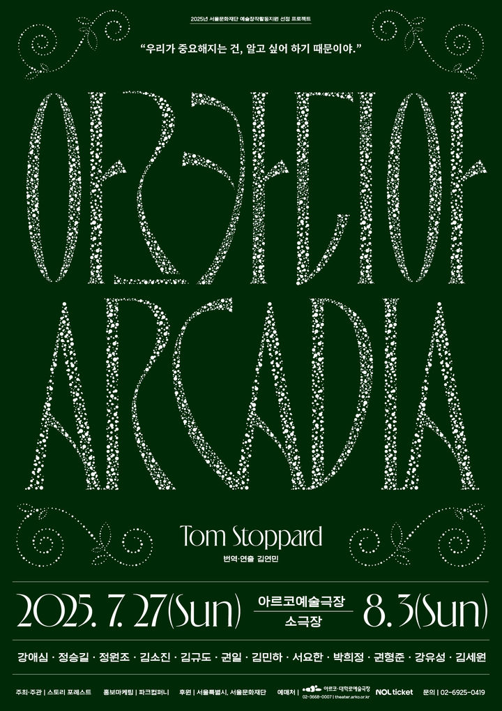 연극 '아르카디아' 포스터. (파크컴퍼니 제공) *재판매 및 DB 금지
