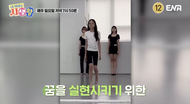 [서울=뉴시스] 지난 23일 ENA '내 아이의 사생활'이 공개한 예고 영상에는 인생 첫 오디션에 도전한 추사랑의 모습이 담겼다. (사진=ENA '내 아이의 사생활' 캡처) 2025.06.27. photo@newsis.com *재판매 및 DB 금지