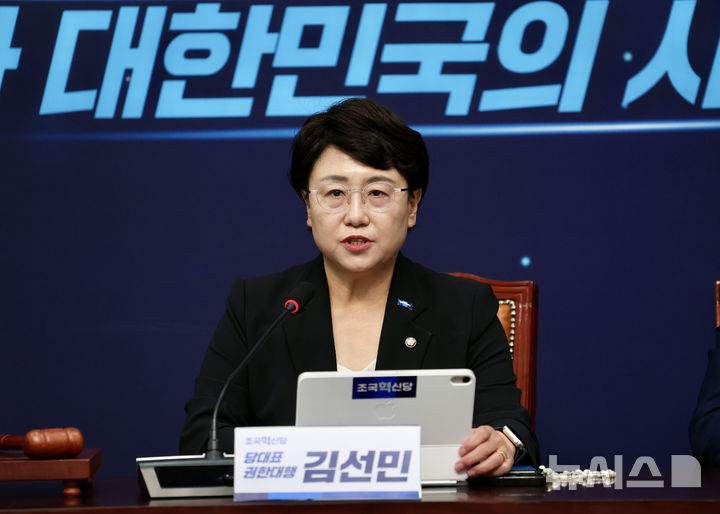 [서울=뉴시스] 김명년 기자 = 김선민 조국혁신당 대표 권한대행이 26일 오전 서울 여의도 국회에서 열린 최고위원회의에서 발언하고 있다. 2025.06.26. kmn@newsis.com