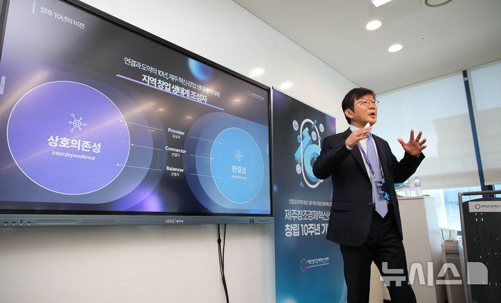 [제주=뉴시스] 우장호 기자 = 이병선 제주창조경제혁신센터 대표이사가 26일 오전 제주벤처마루 3층 J-Space에서 열린 창립 10주년 기념행사 미디어 브리핑에서 센터의 향후 미래 비전을 제시하고 있다. 2025.06.26. woo1223@newsis.com