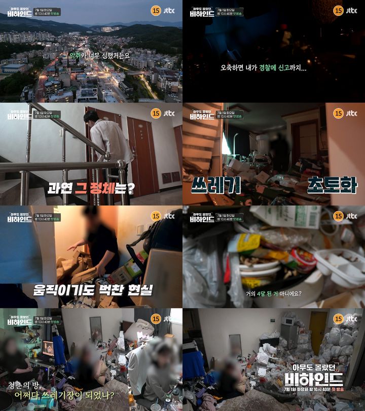 [서울=뉴시스] JTBC '아무도 몰랐던, 비하인드'가 7월 1일 오후 10시40분 첫 방송된다. (사진=JTBC '아무도 몰랐던, 비하인드' 제공) 2025.06.27. photo@newsis.com *재판매 및 DB 금지