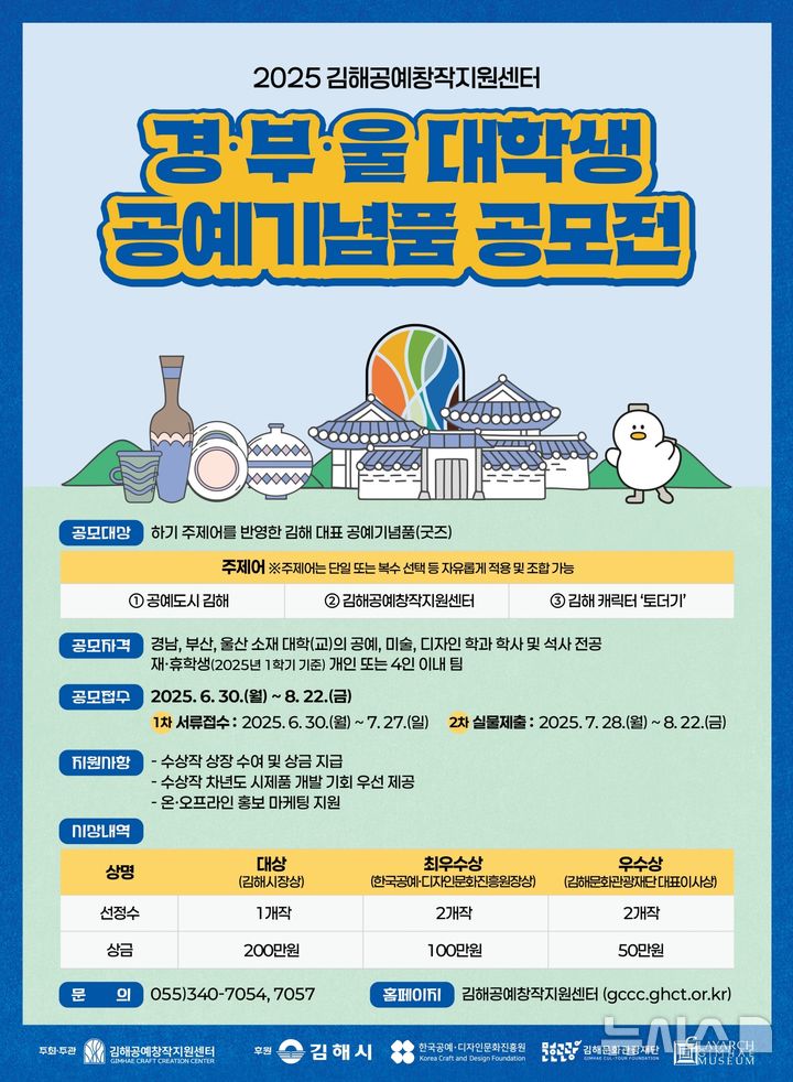 [김해=뉴시스]대학생 공예기념품 공모. (사진=김해문화관광재단 제공). 2025.06.27. photo@newsis.com