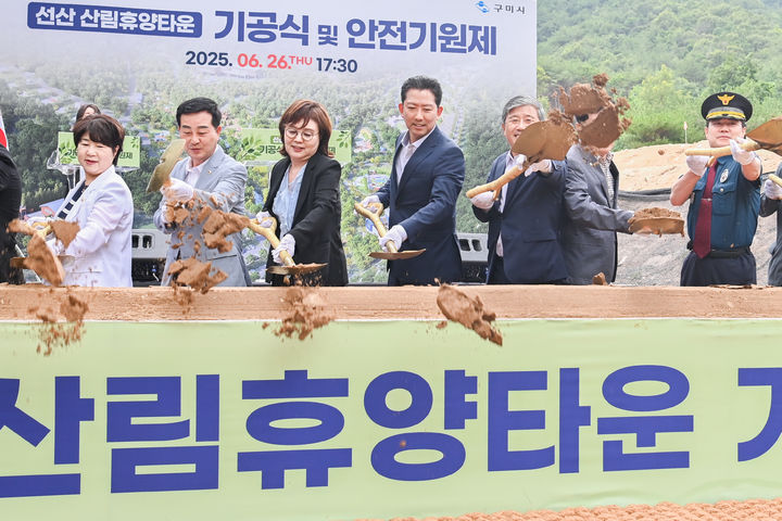 [구미=뉴시스] 선산 산림휴양타운 착공식. (사진-구미시 제공) 2025.06.27 photo@newsis.com *재판매 및 DB 금지