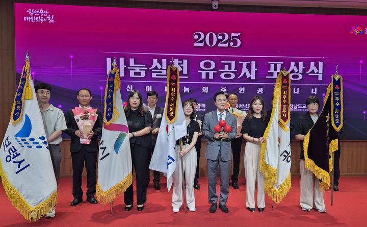 [교육소식] '2025년 나눔실천 유공자 포상식' 기념촬영. (사진=충남도 제공) *재판매 및 DB 금지