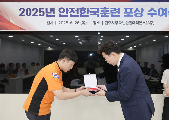원주시, 안전한국훈련 유공 포상 수여. *재판매 및 DB 금지