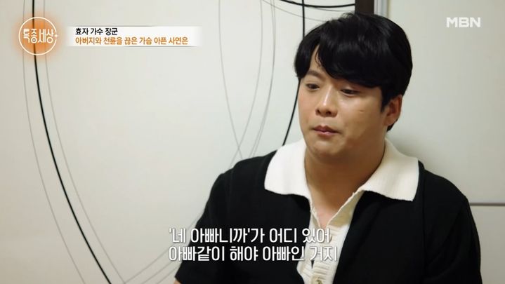 [서울=뉴시스] 트로트 가수 장군이 26일 MBN '특종세상'에서 아버지를 원망하는 이유를 밝혔다. (사진=MBN 제공) 2025.06.27 photo@newsis.com *재판매 및 DB 금지