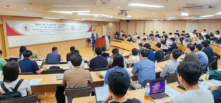 서강대에서 '차세대 국방 의사결정지원 시스템 세미나'가 열렸다. (사진=서강대 제공) *재판매 및 DB 금지