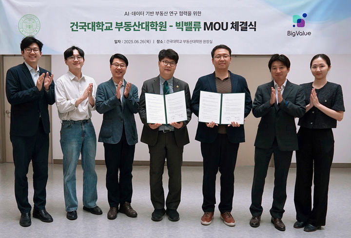 [서울=뉴시스] 데이터테크 기업 빅밸류는 건국대학교 부동산대학원과 인공지능(AI)·데이터 기반 부동산 연구 및 교육 고도화를 위한 업무 협약을 체결했다고 27일 밝혔다. (사진=빅밸류 제공) 2025.06.26. photo@newsis.com *재판매 및 DB 금지