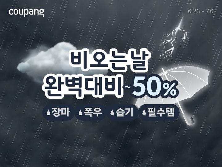 (사진=쿠팡 제공) *재판매 및 DB 금지