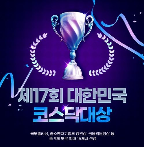 (사진=코스닥협회) *재판매 및 DB 금지